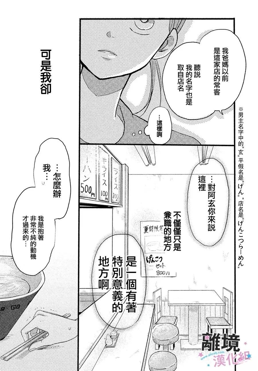 浓郁夏日、恋爱加量 短篇 第13页