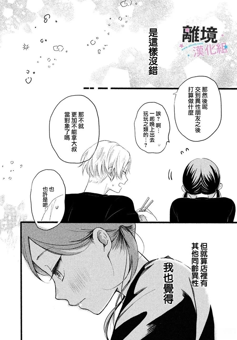 浓郁夏日、恋爱加量 短篇 第16页