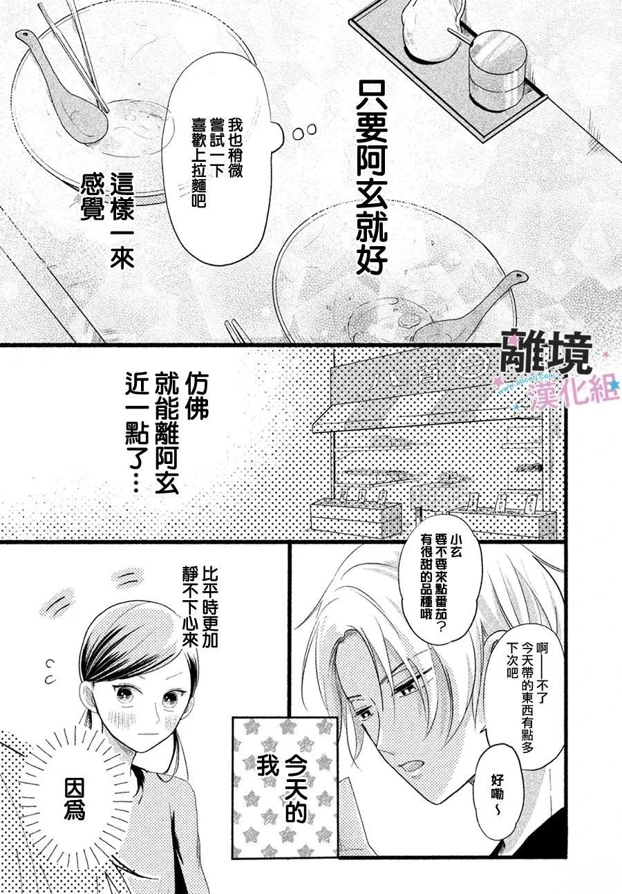 浓郁夏日、恋爱加量 短篇 第17页