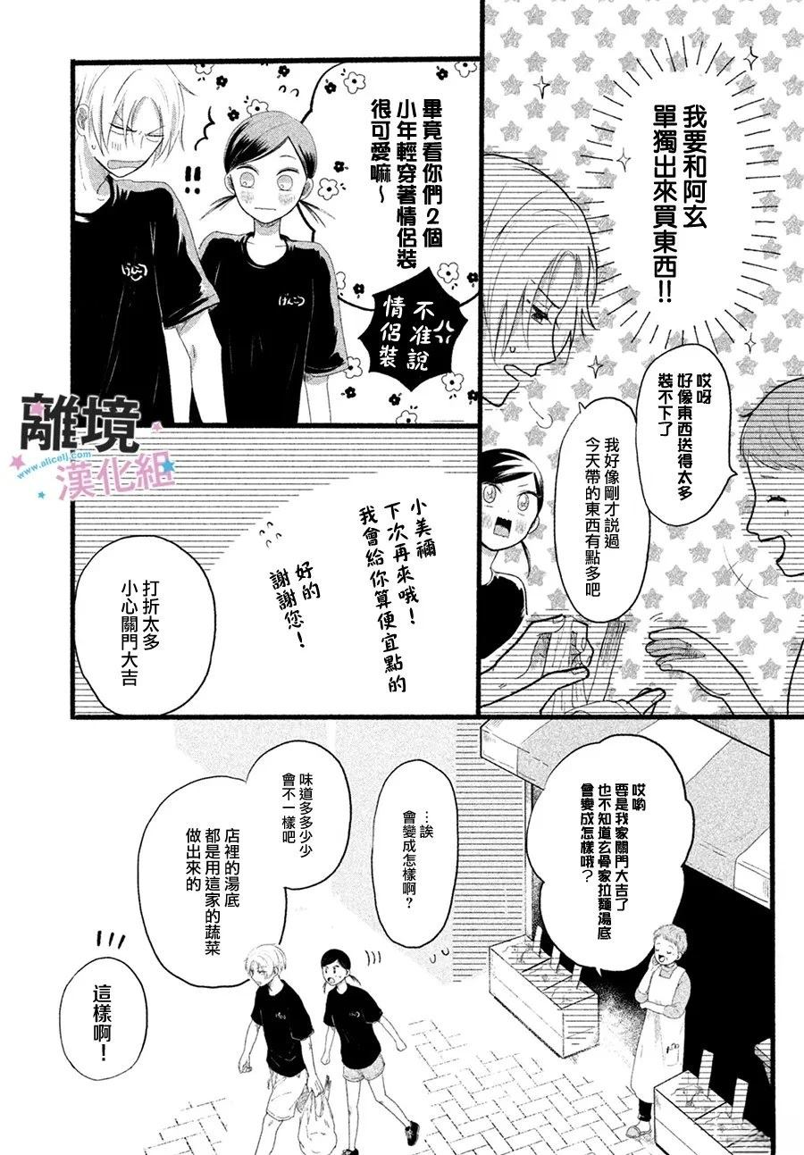 浓郁夏日、恋爱加量 短篇 第18页