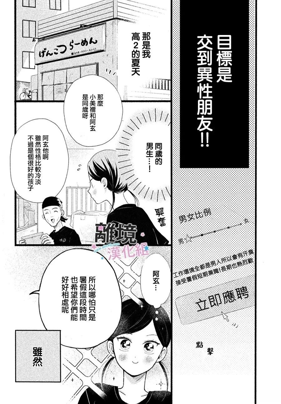 浓郁夏日、恋爱加量 短篇 第3页