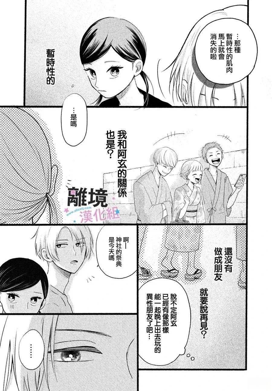 浓郁夏日、恋爱加量 短篇 第21页