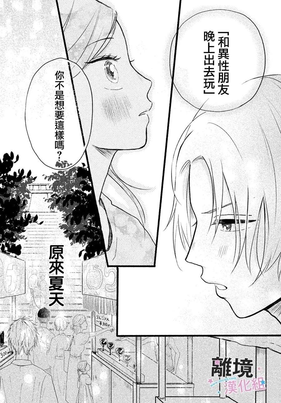 浓郁夏日、恋爱加量 短篇 第23页