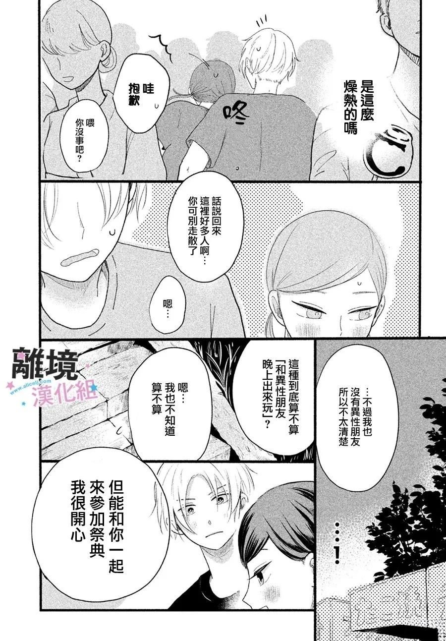浓郁夏日、恋爱加量 短篇 第24页