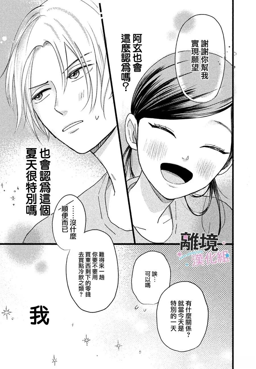 浓郁夏日、恋爱加量 短篇 第25页