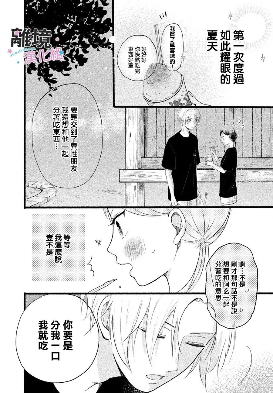 浓郁夏日、恋爱加量 短篇 第26页