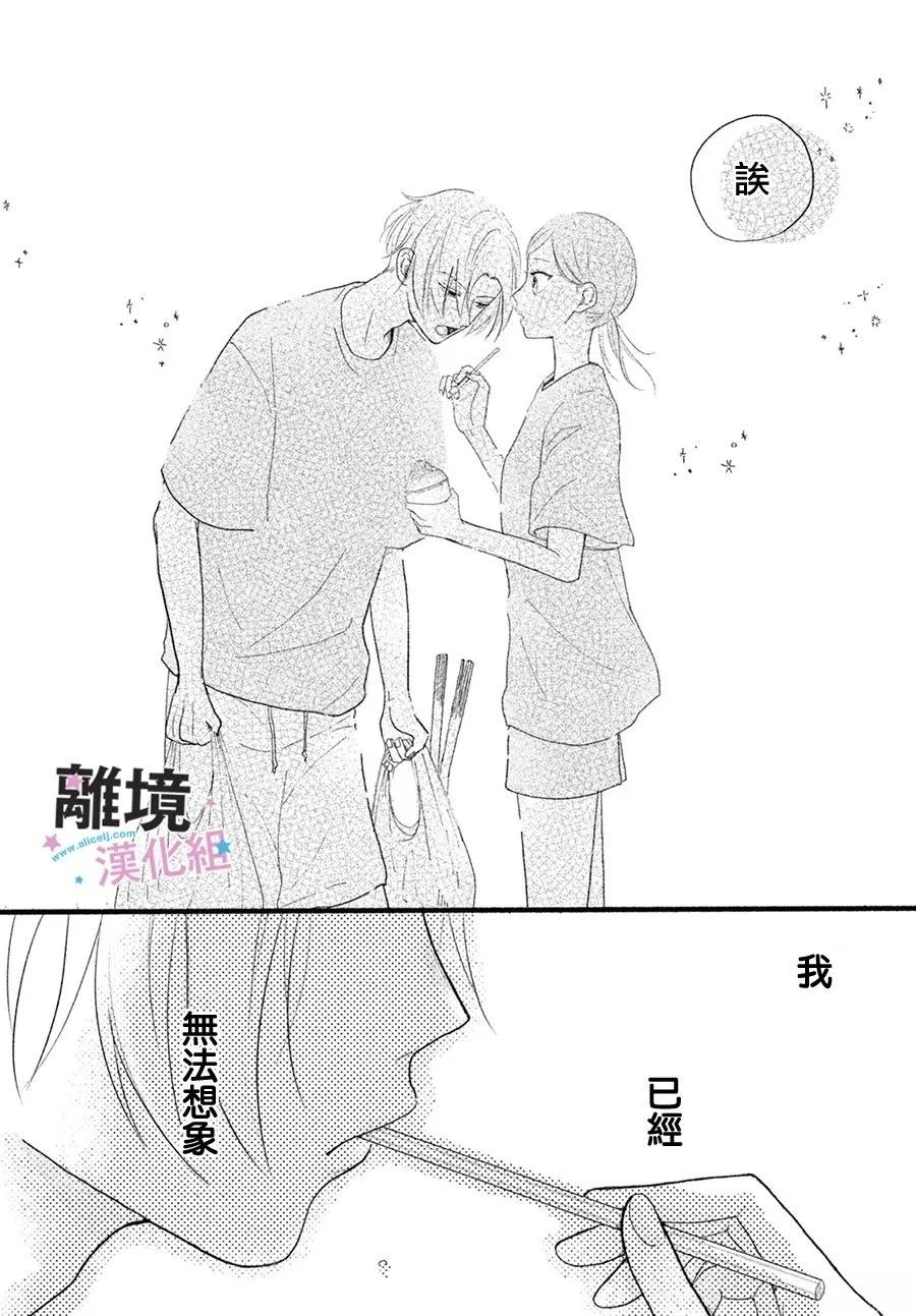 浓郁夏日、恋爱加量 短篇 第27页
