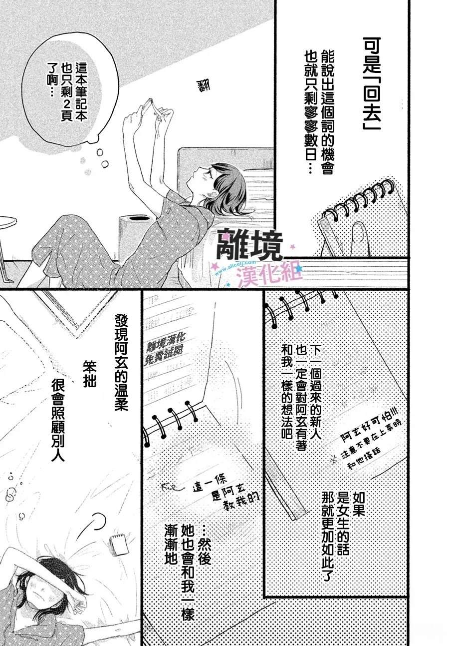浓郁夏日、恋爱加量 短篇 第29页