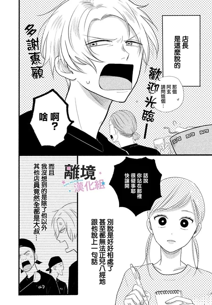 浓郁夏日、恋爱加量 短篇 第4页