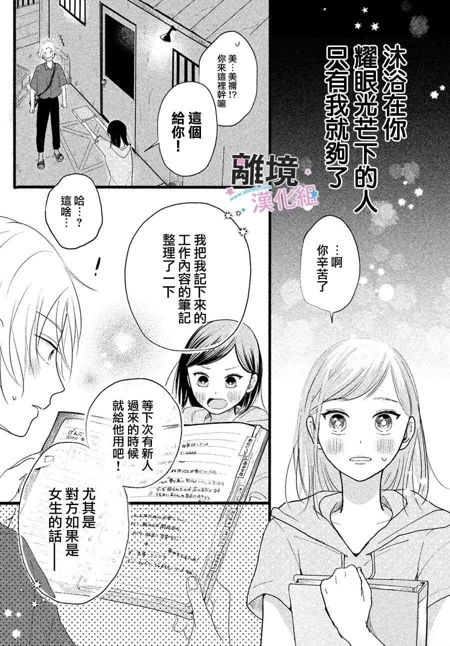 浓郁夏日、恋爱加量 短篇 第31页