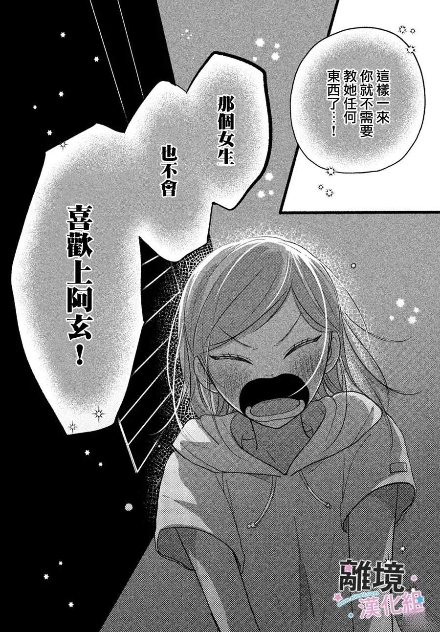 浓郁夏日、恋爱加量 短篇 第32页