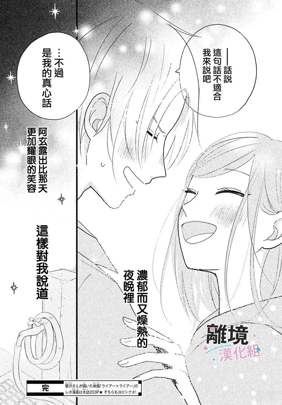 浓郁夏日、恋爱加量 短篇 第36页