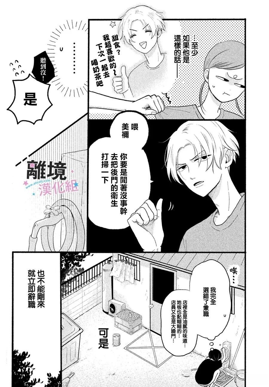 浓郁夏日、恋爱加量 短篇 第5页