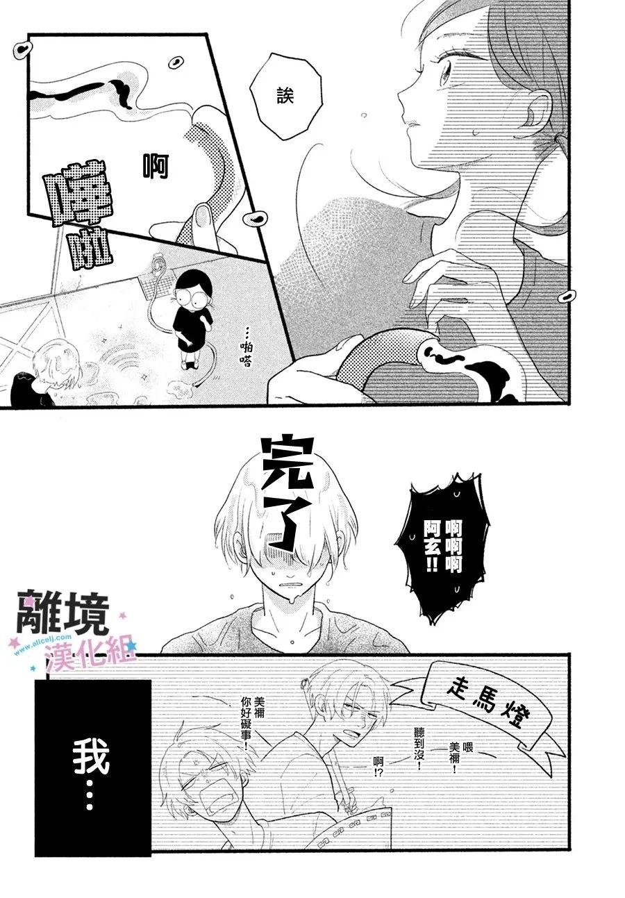 浓郁夏日、恋爱加量 短篇 第7页