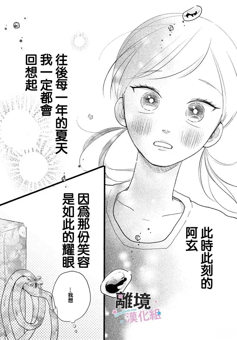 浓郁夏日、恋爱加量 短篇 第9页