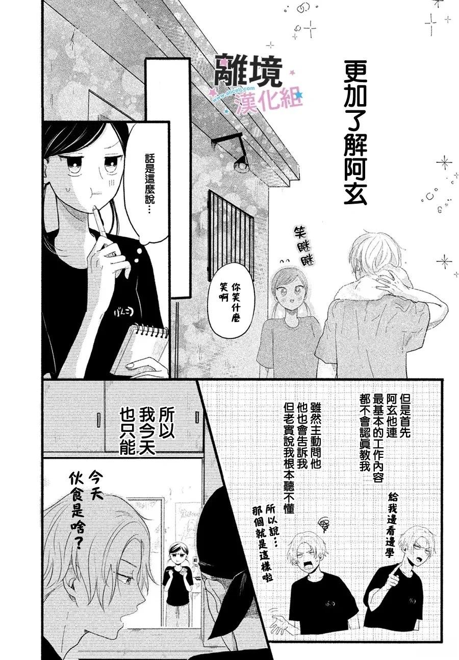 浓郁夏日、恋爱加量 短篇 第10页