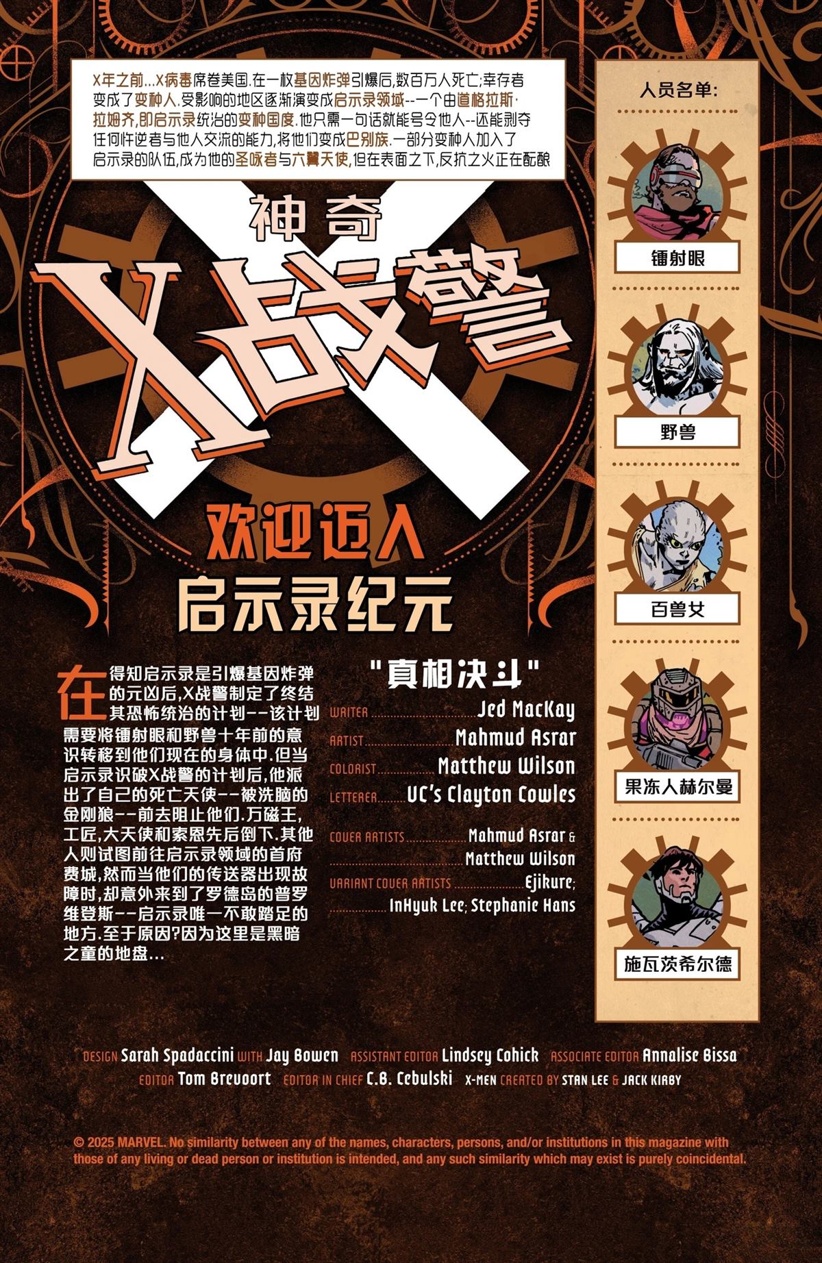 神奇X战警v3 第2话 第2页