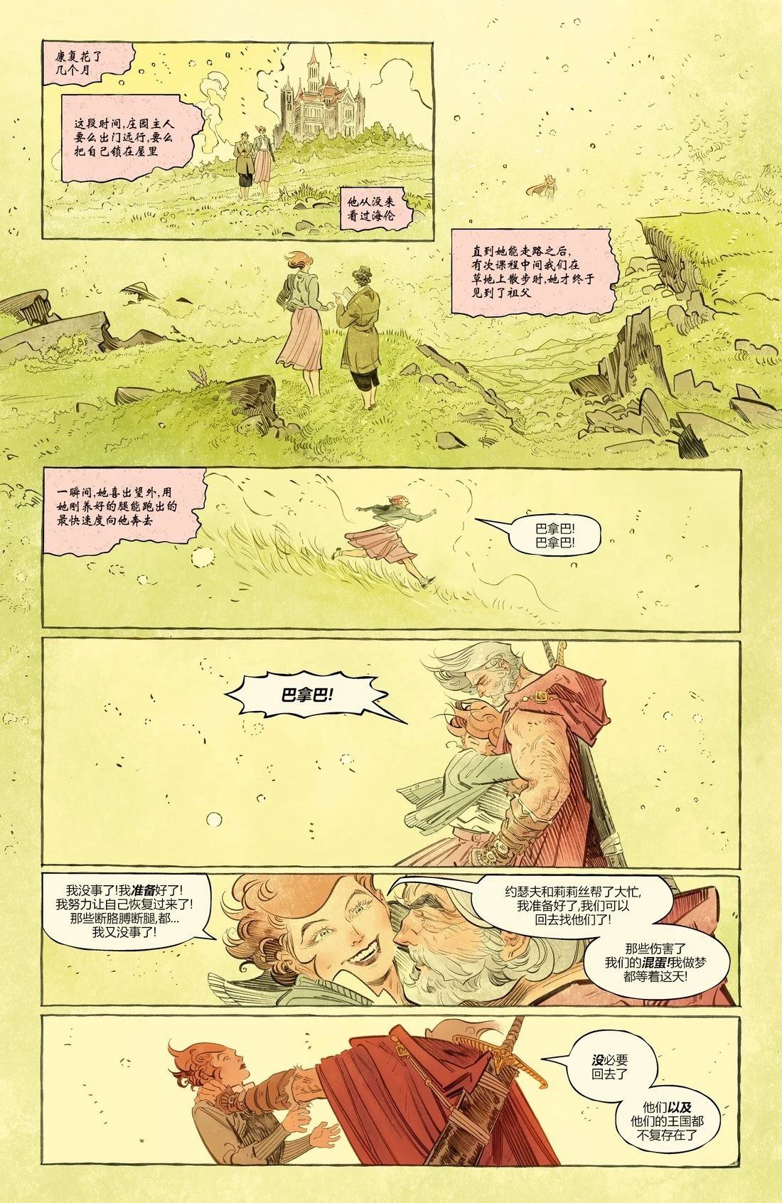 风角庄园的海伦 第4话 第22页