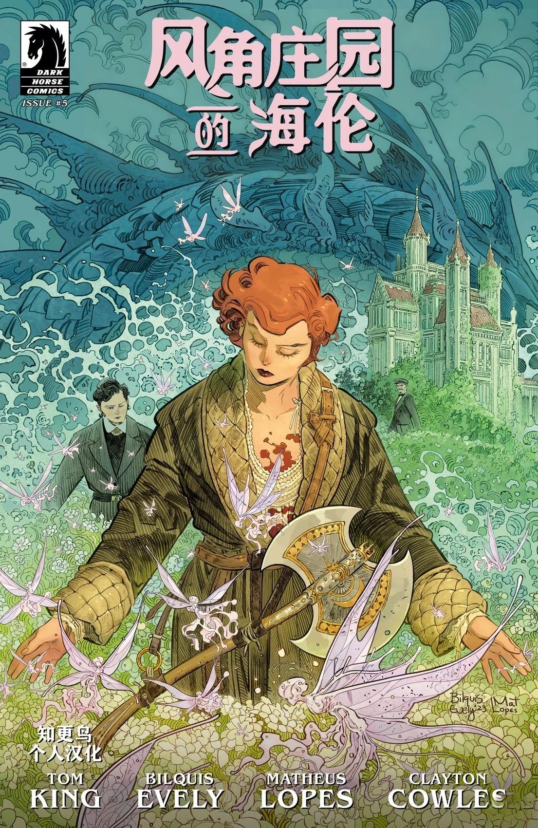 风角庄园的海伦 第5话 第1页