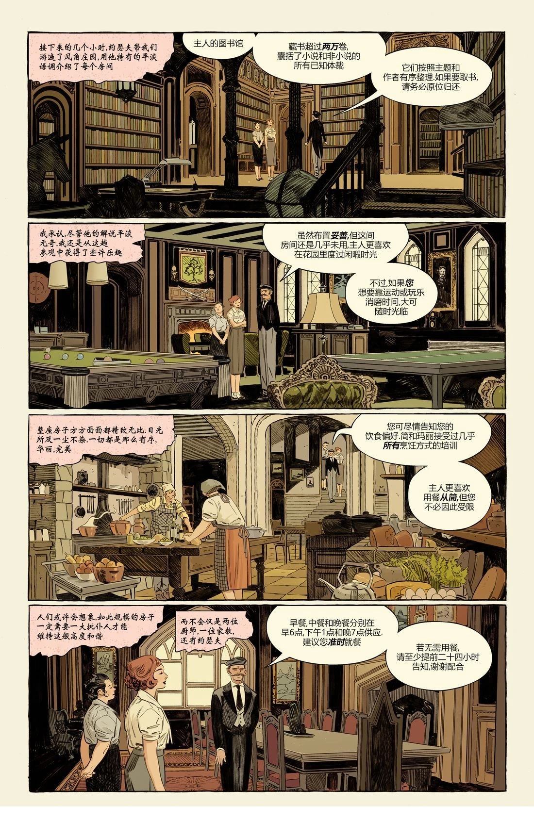 风角庄园的海伦 第1话 第15页