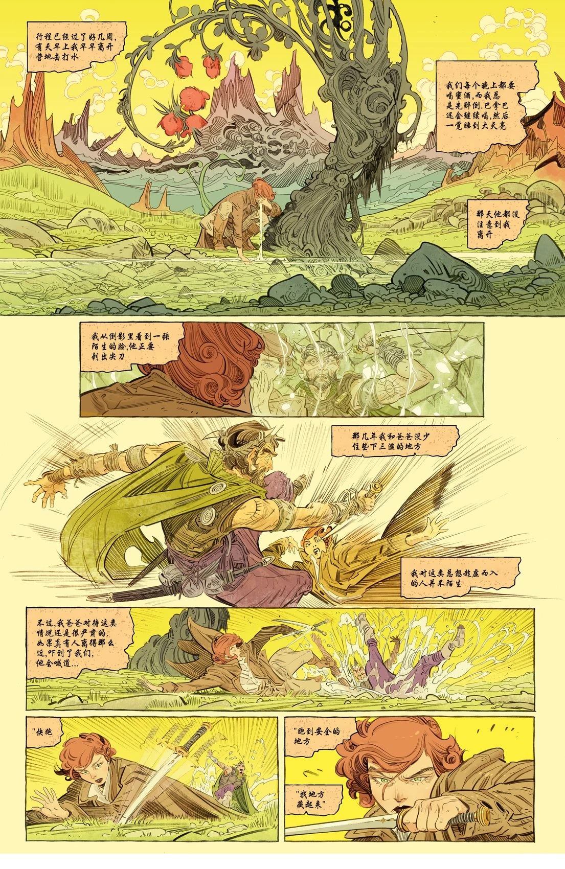 风角庄园的海伦 第3话 第17页
