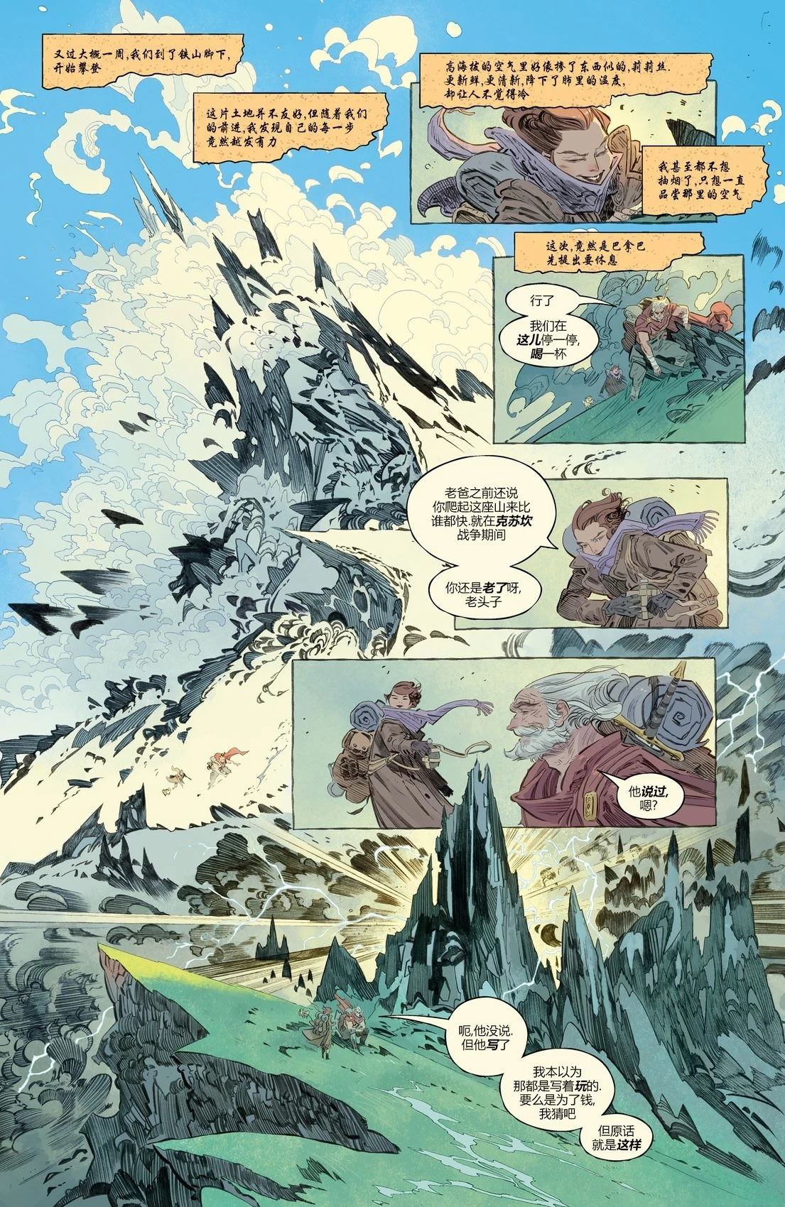 风角庄园的海伦 第3话 第19页