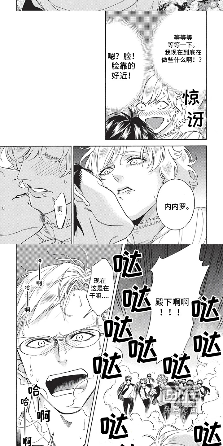 殿下的非凡一生 第6话 第9页