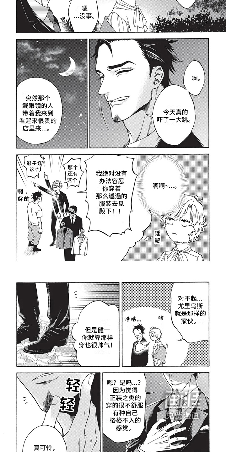 殿下的非凡一生 第5话 第11页