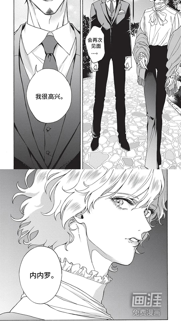 殿下的非凡一生 第5话 第14页
