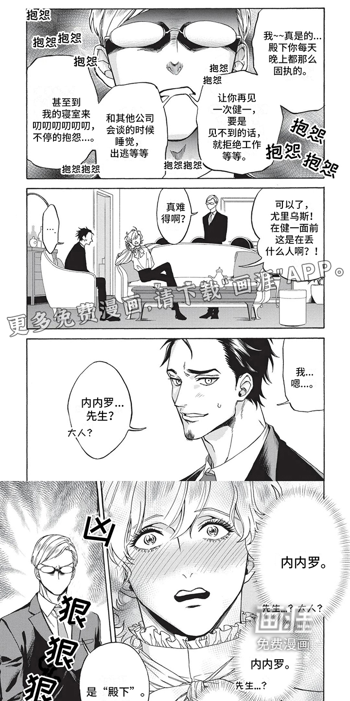 殿下的非凡一生 第5话 第8页