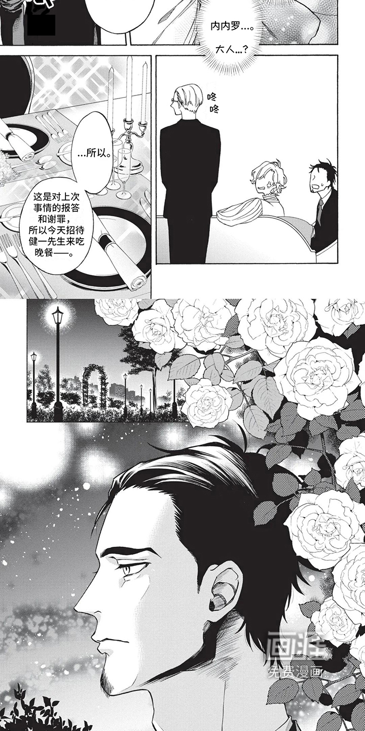 殿下的非凡一生 第5话 第9页