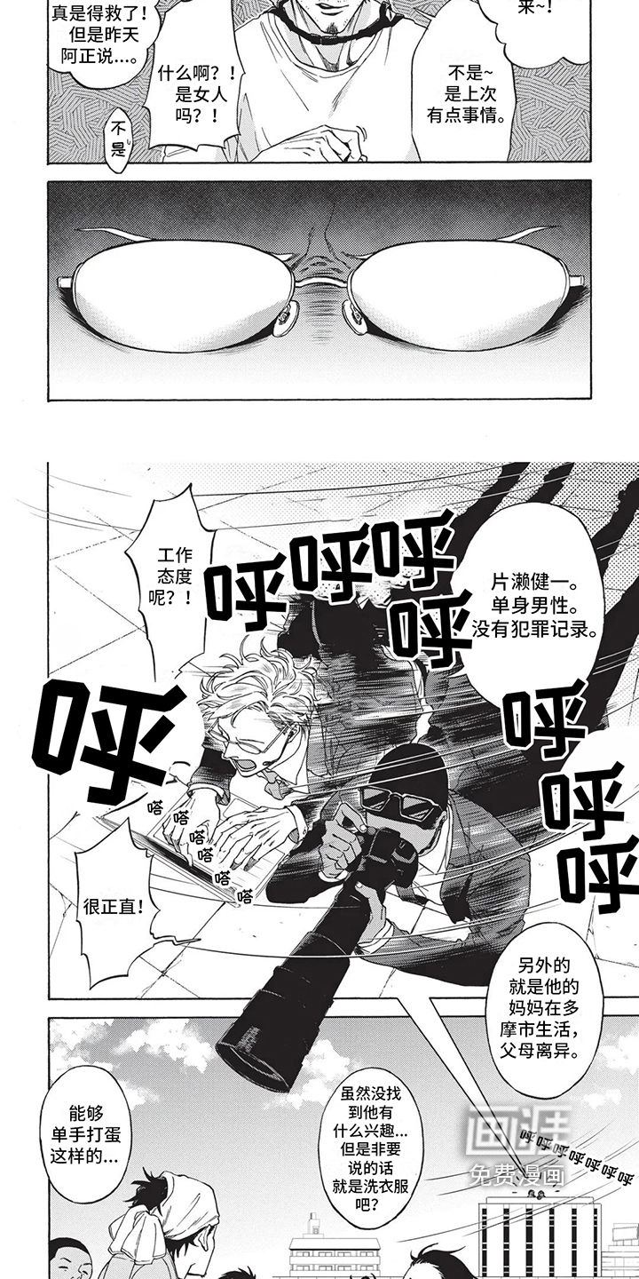 殿下的非凡一生 第4话 第11页