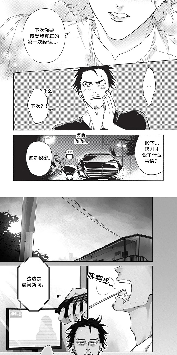 殿下的非凡一生 第3话 第11页