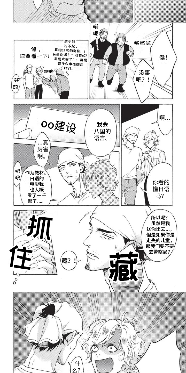 殿下的非凡一生 第1话 第13页