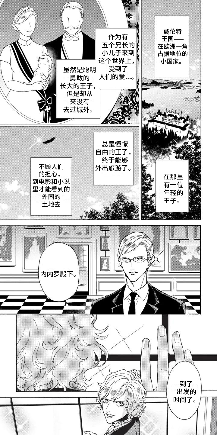 殿下的非凡一生 第1话 第8页