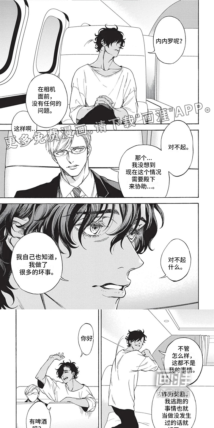 殿下的非凡一生 第13话 第8页