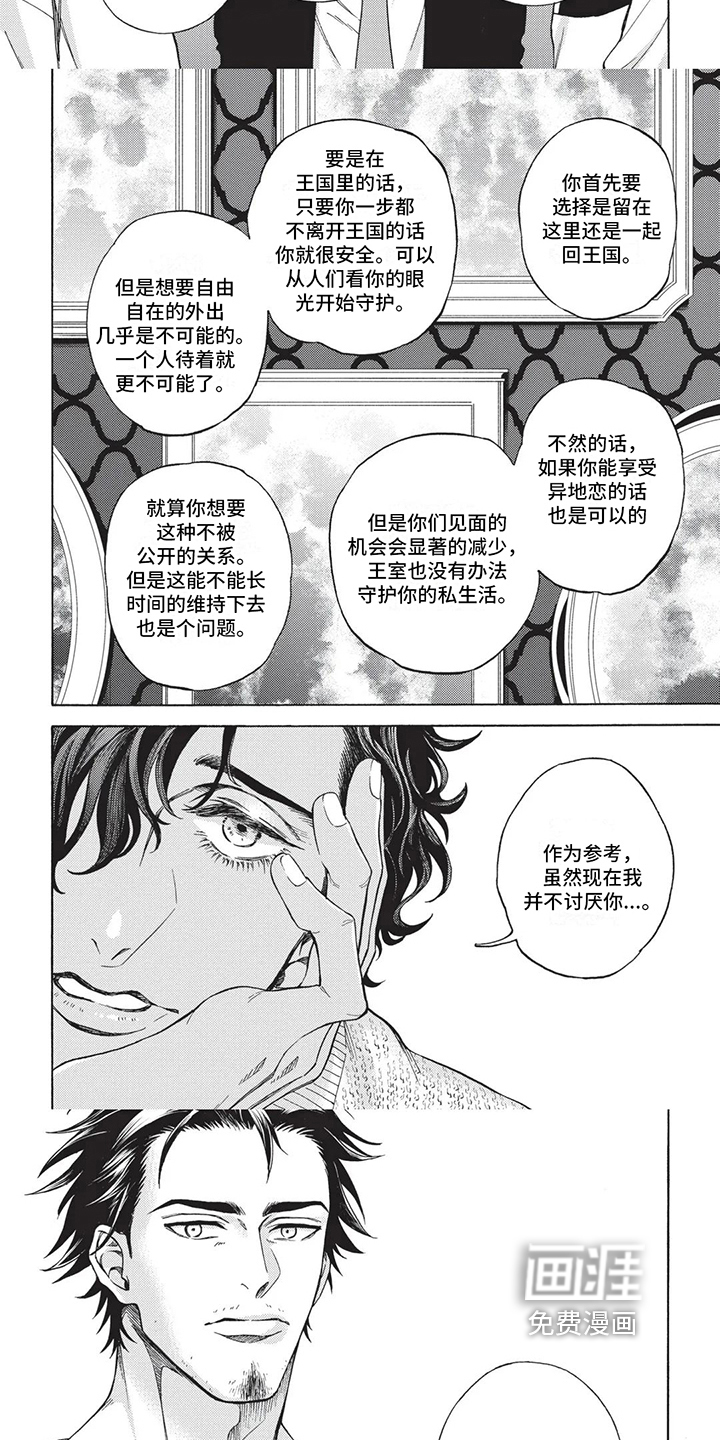 殿下的非凡一生 第11话 第13页