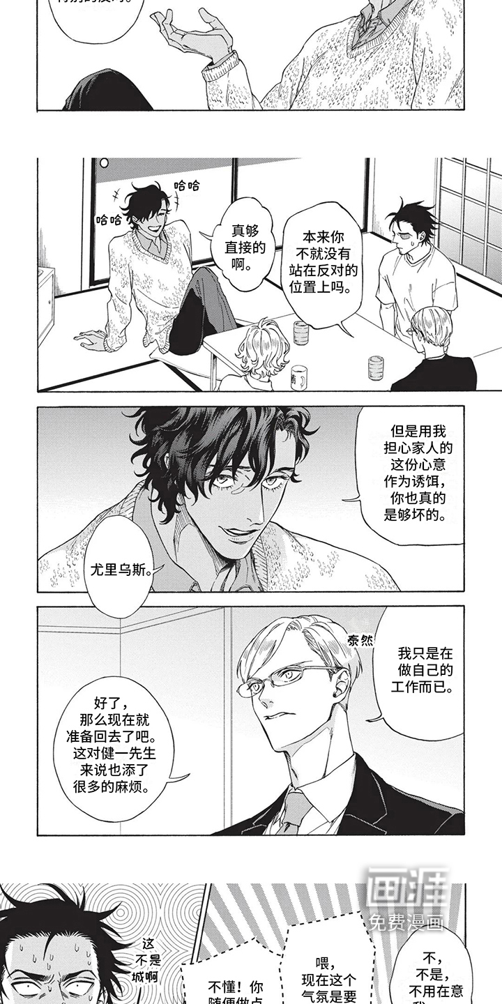 殿下的非凡一生 第11话 第10页