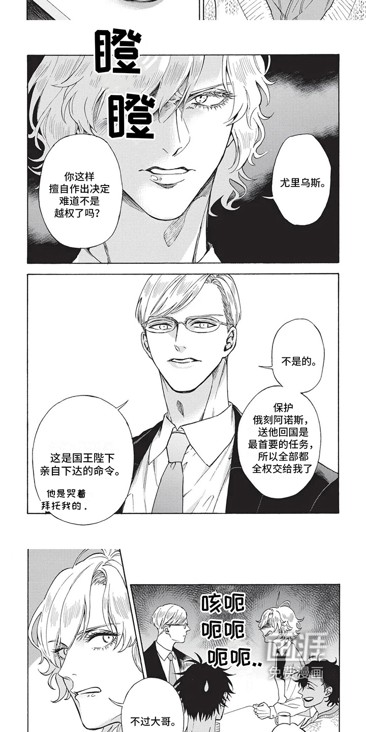 殿下的非凡一生 第10话 第13页