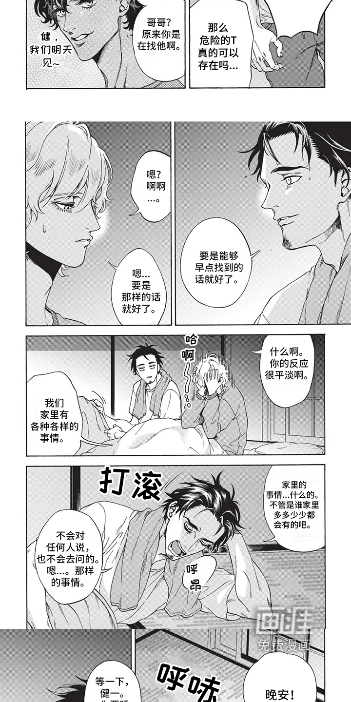 殿下的非凡一生 第8话 第9页