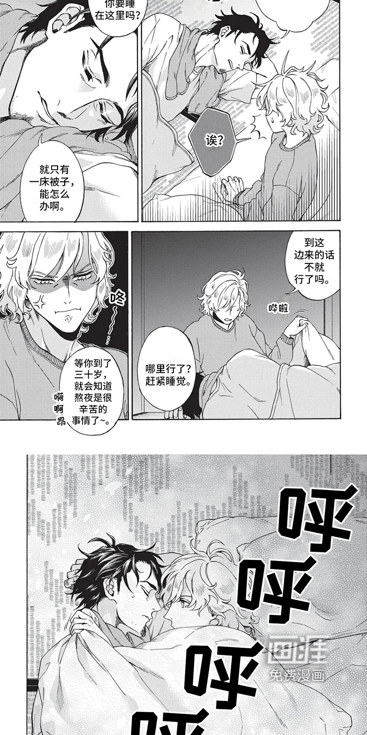 殿下的非凡一生 第8话 第10页