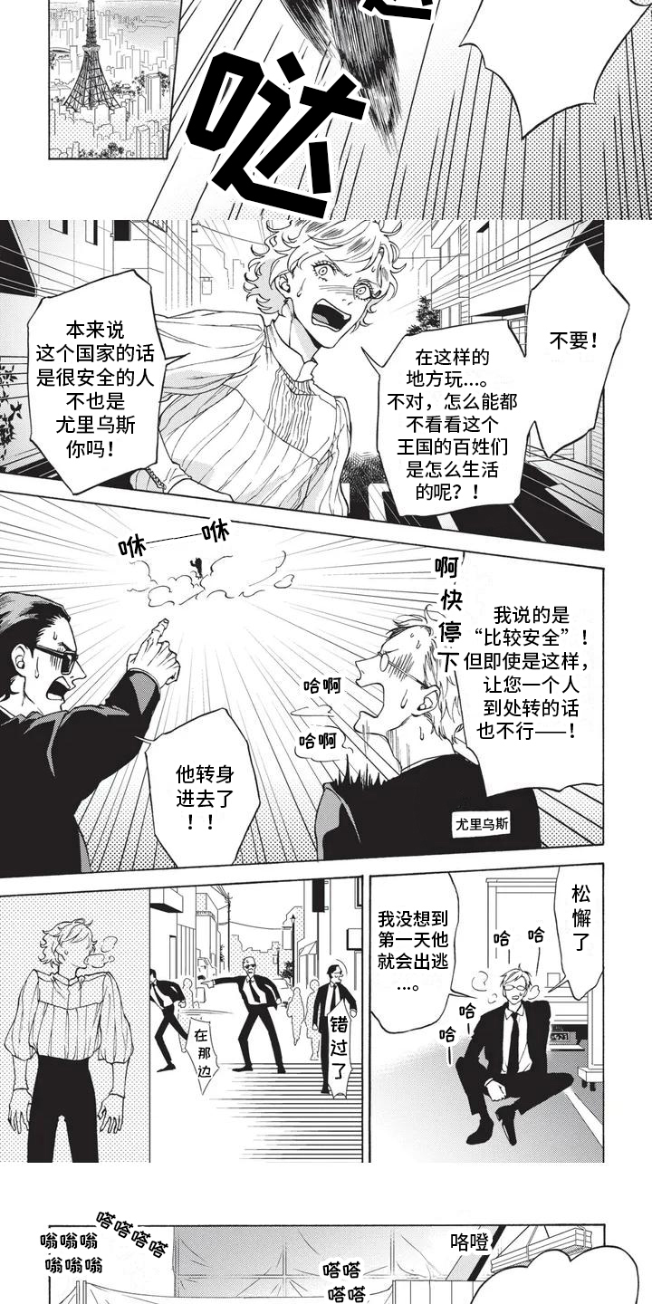 殿下的非凡一生 第16话 第3页