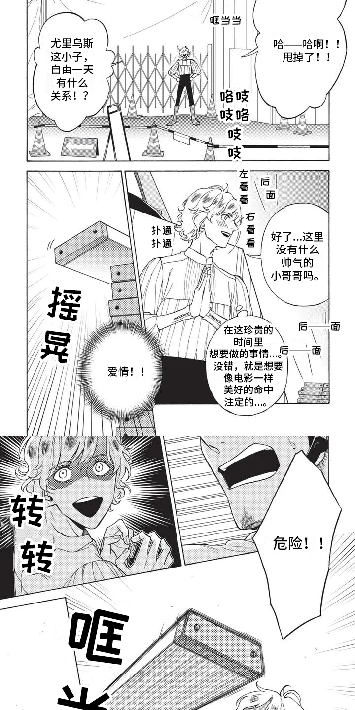 殿下的非凡一生 第16话 第4页