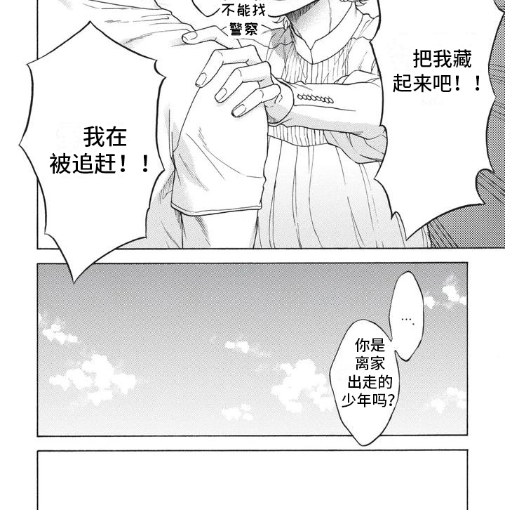 殿下的非凡一生 第16话 第25页