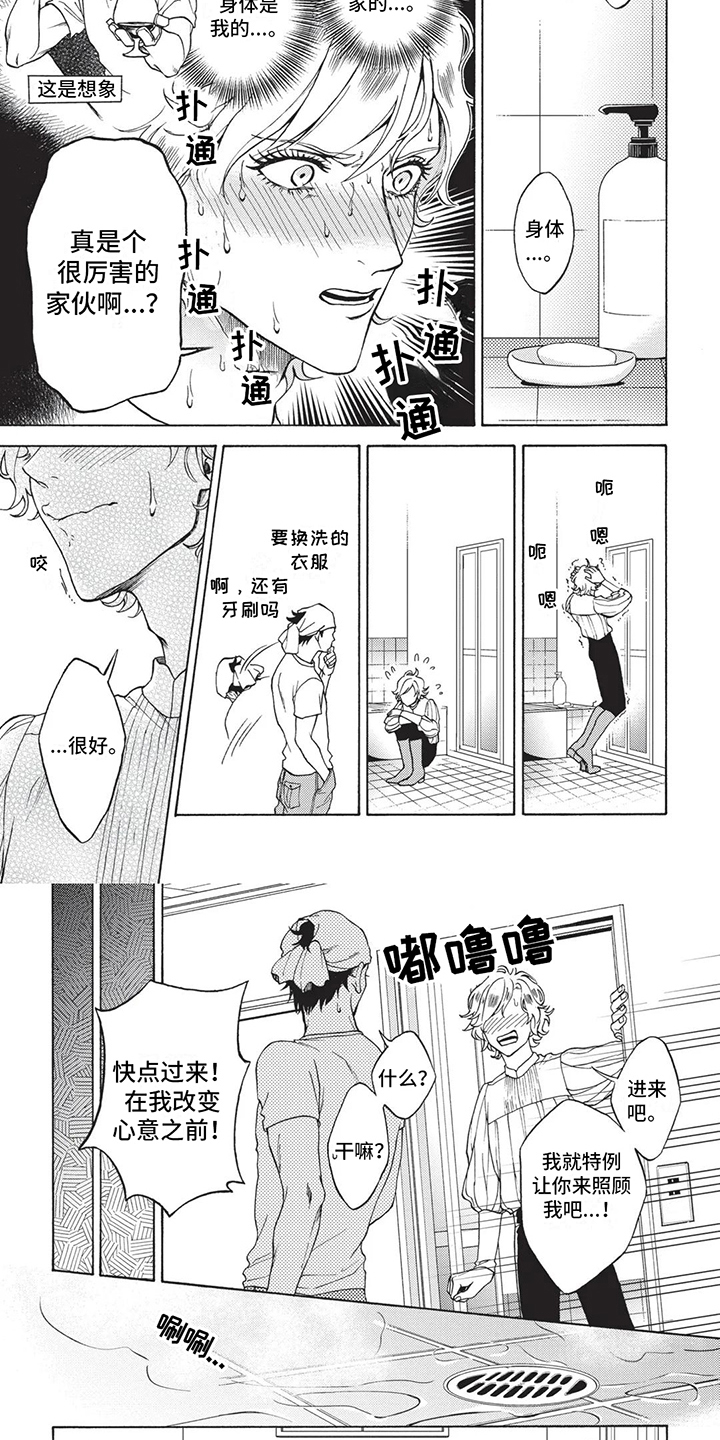 殿下的非凡一生 第15话 第4页