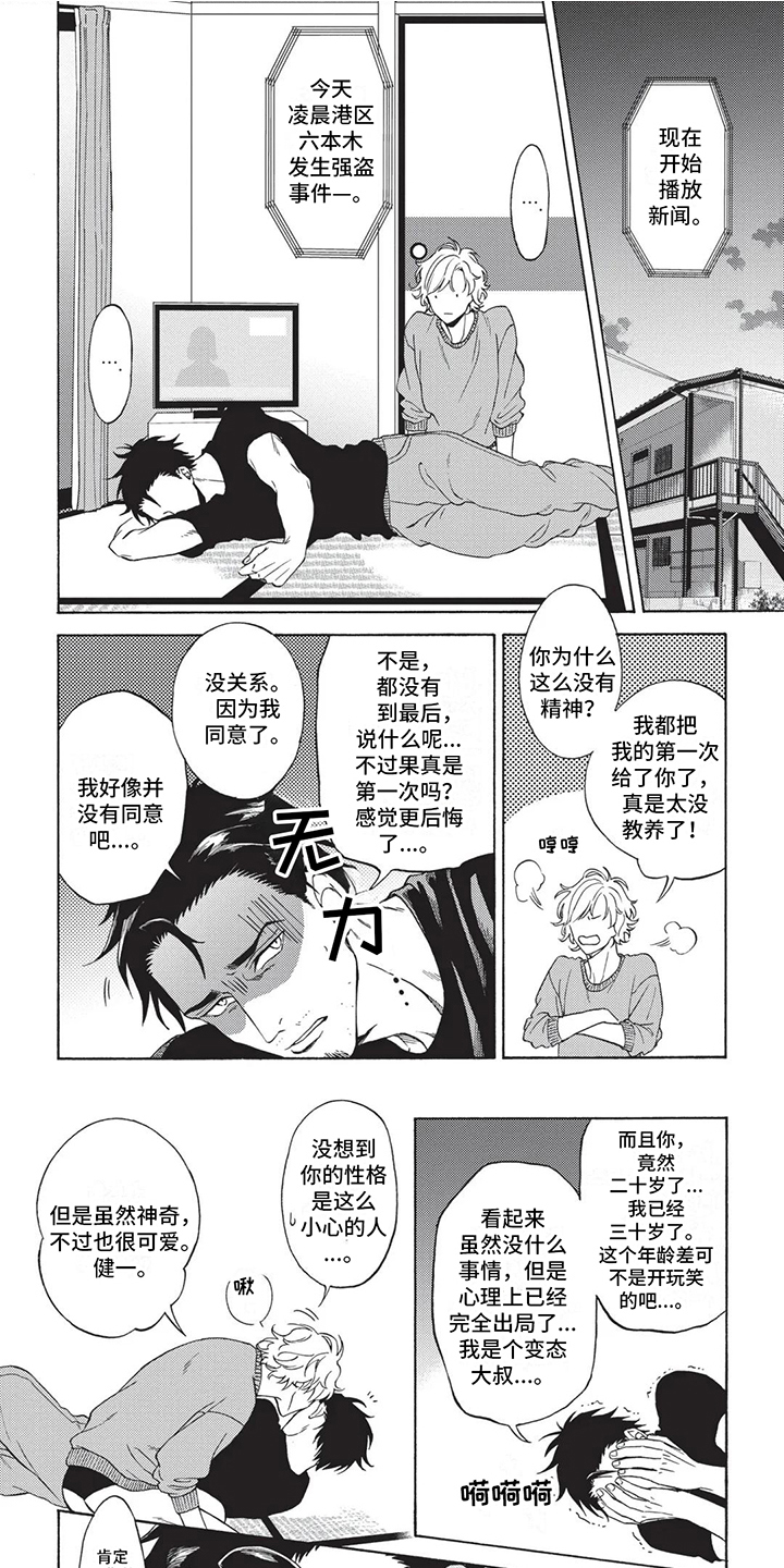 殿下的非凡一生 第14话 第1页