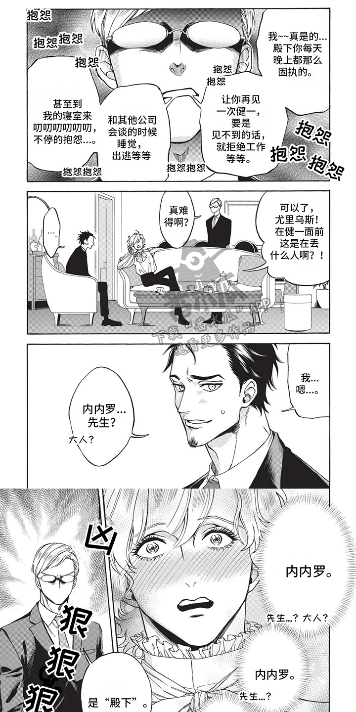 殿下的非凡一生 第12话 第1页