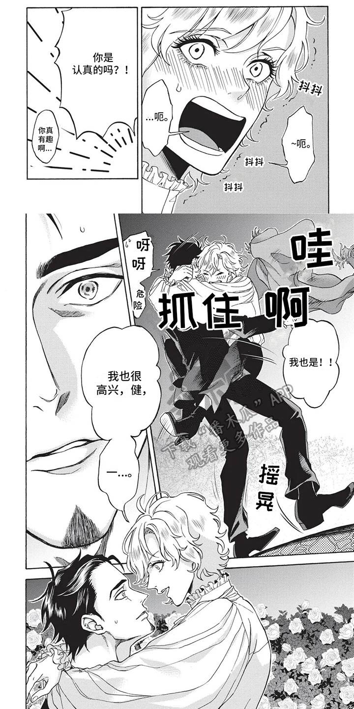 殿下的非凡一生 第11话 第1页