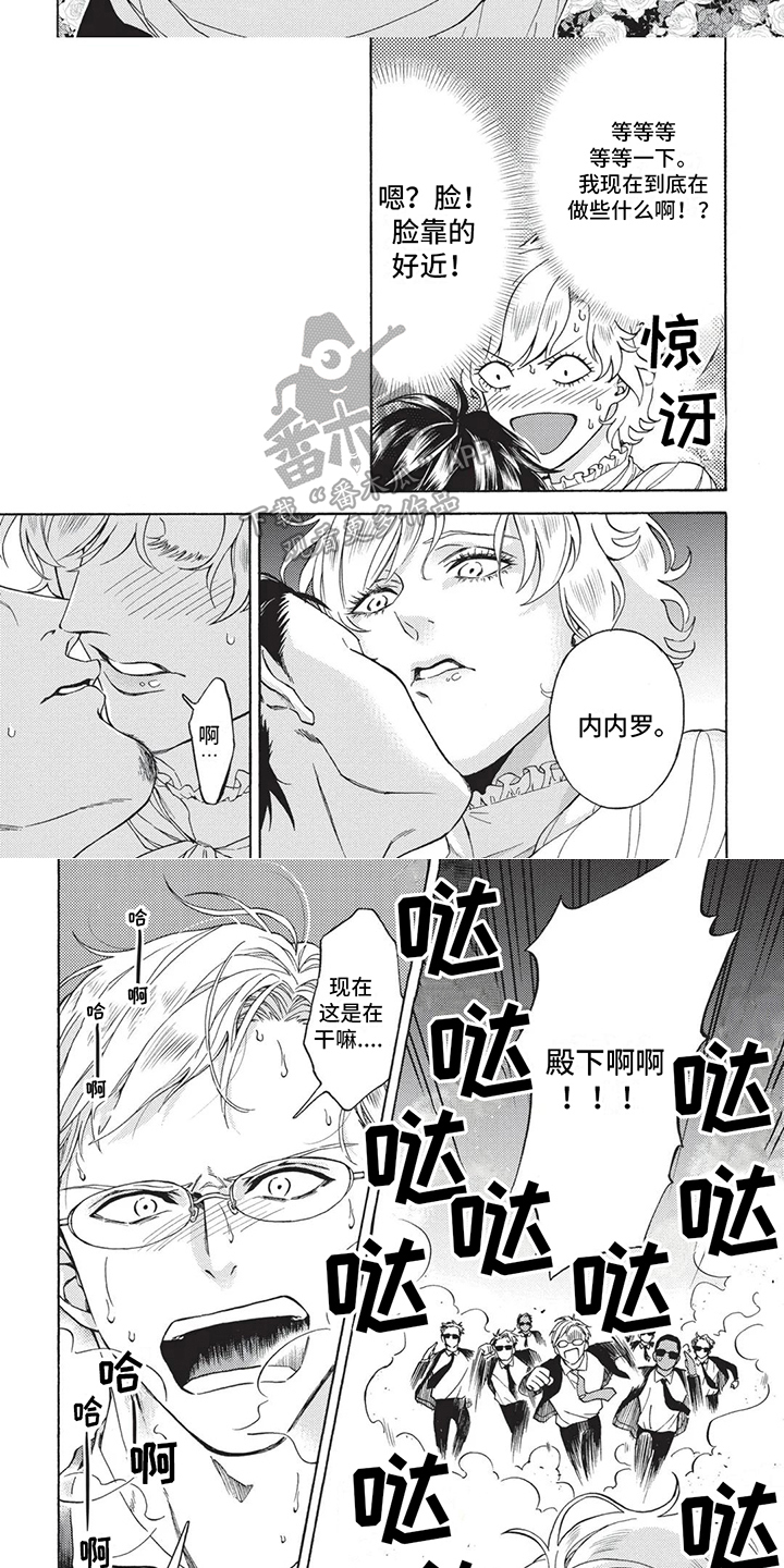 殿下的非凡一生 第11话 第2页