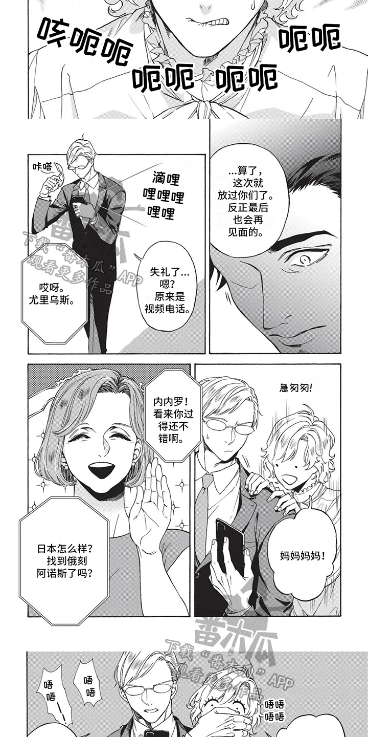 殿下的非凡一生 第11话 第6页
